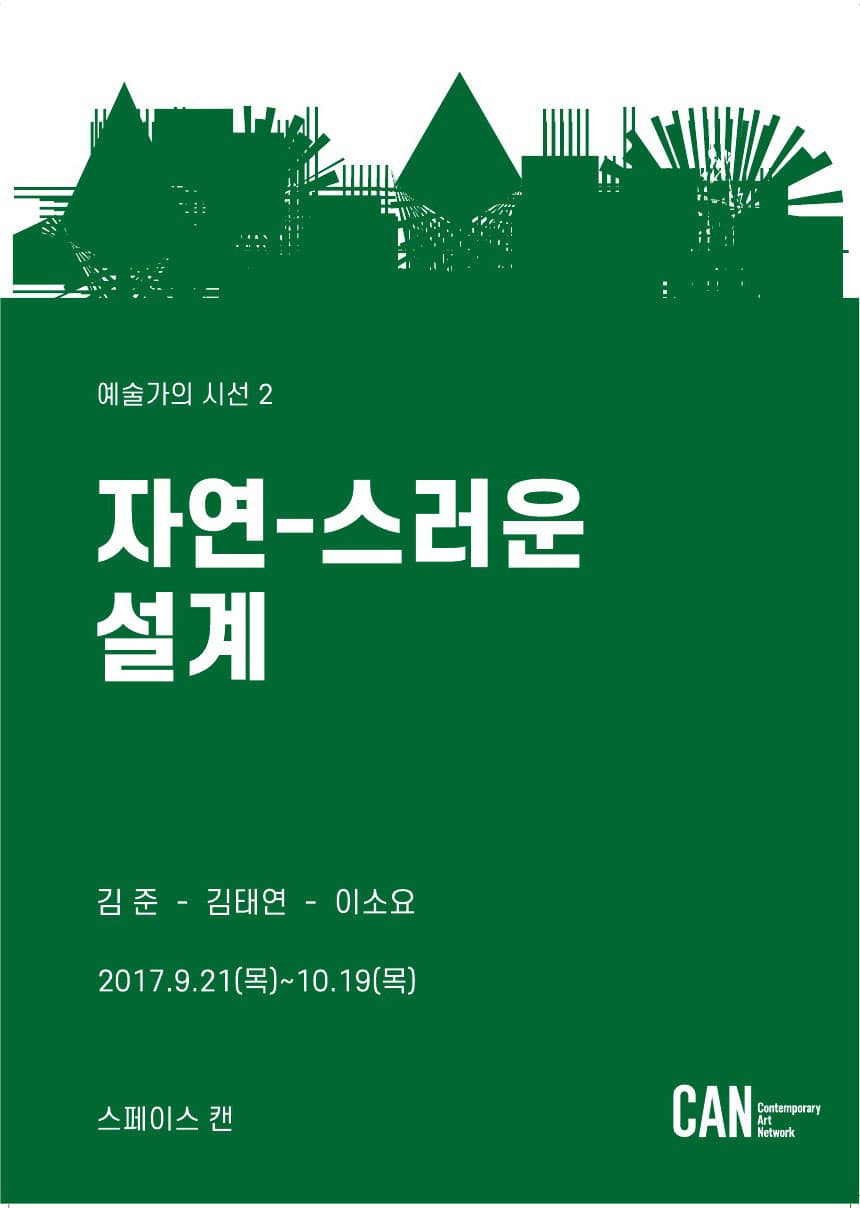 자연-스러운 설계 1