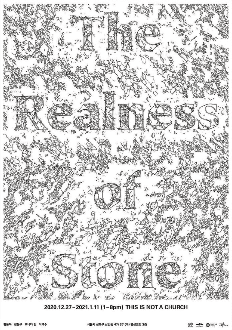 The Realness of Stone 돌의 실제 1