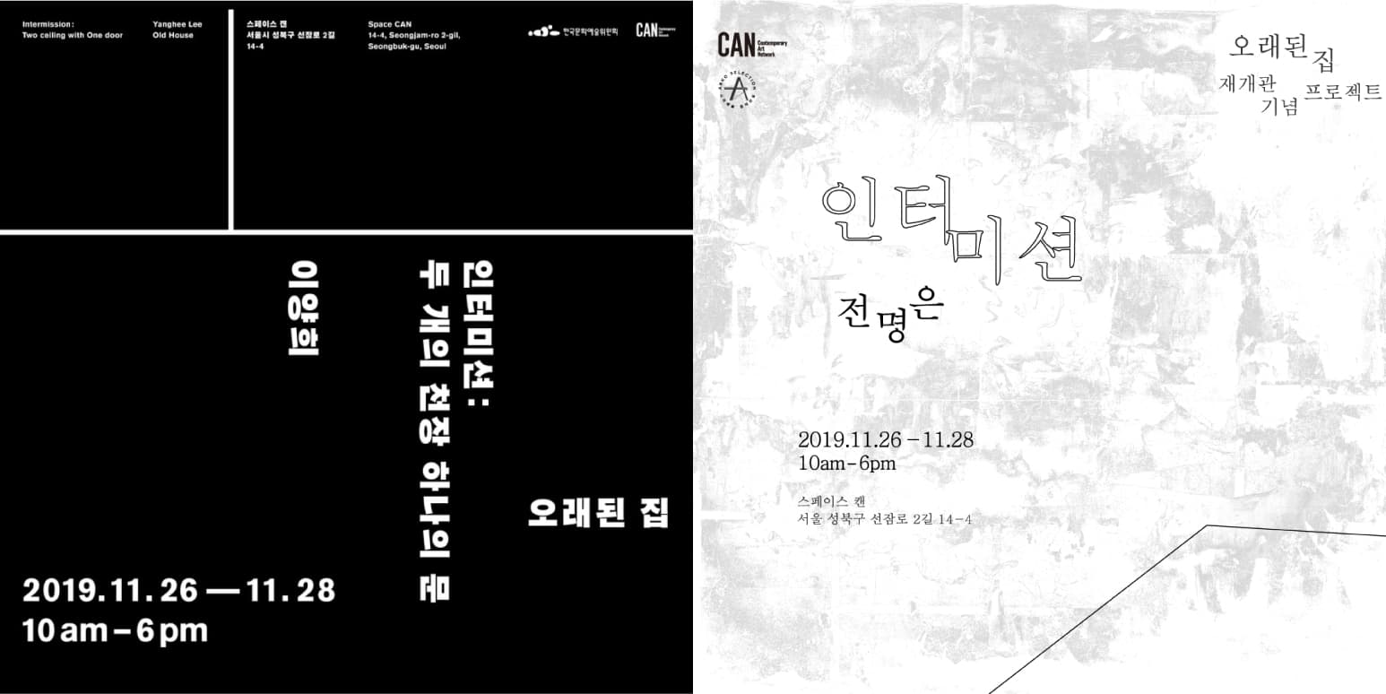 이양희, 전명은 : 인터미션 Intermission 1
