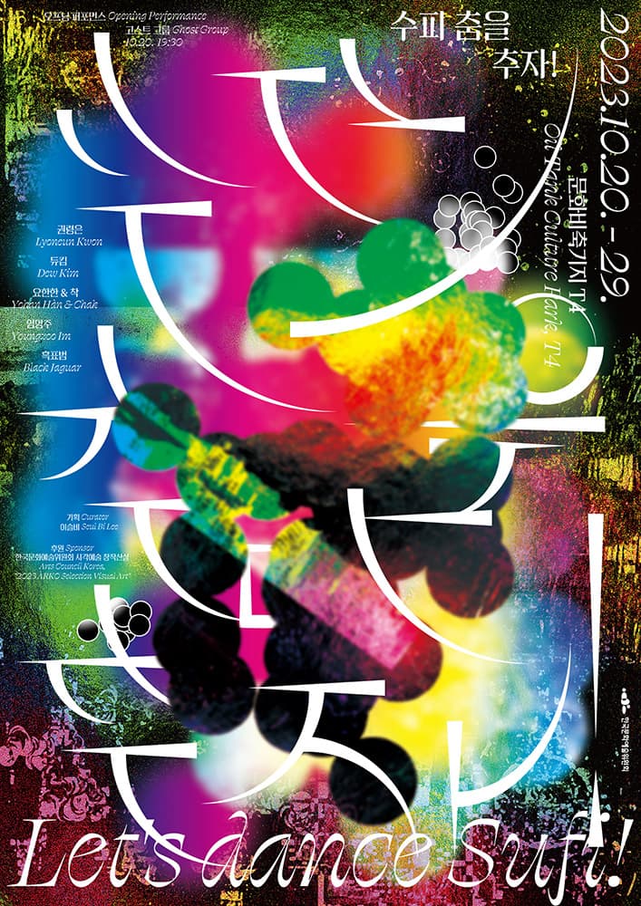 수피 춤을 추자! Let's Dance Sufi 1