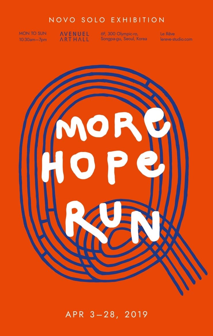Novo 개인전 : More Hope Run 1