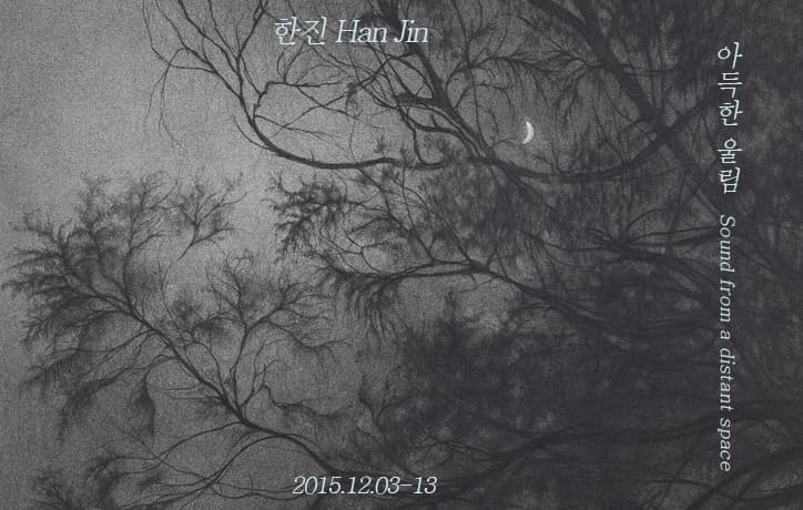 한진 : 아득한 울림 Han Jin :  Sound from a distant space 1