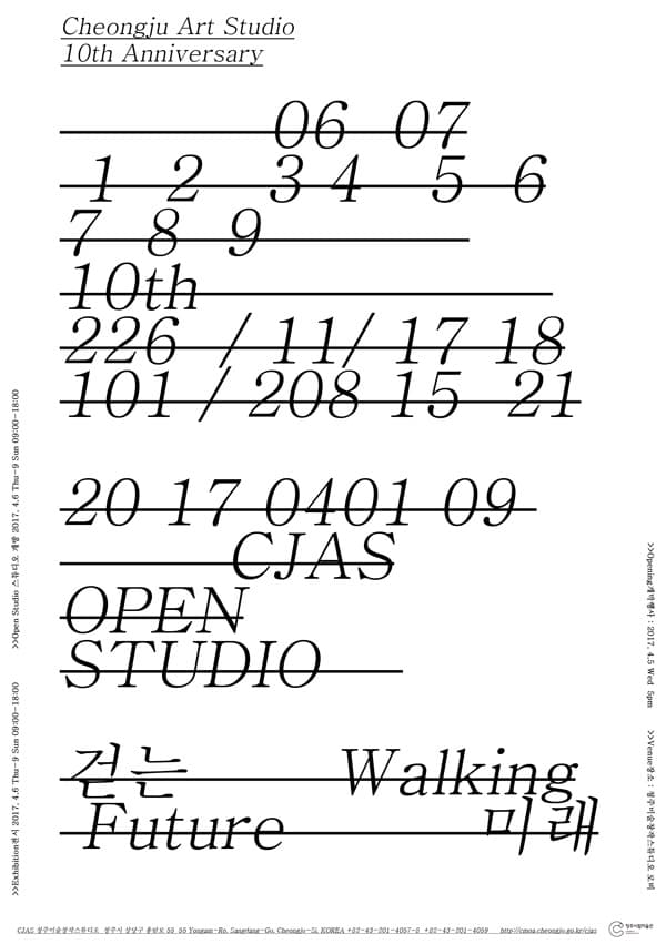 2017 청주미술창작스튜디오 10기 입주작가 오픈스튜디오 : 걷는 미래 10th Cheongju Art Studio Open Studio :  Walking Future 1