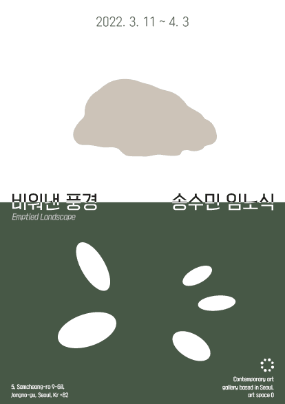 송수민, 임노식: 비워낸 풍경 ​Emptied Landscape 1
