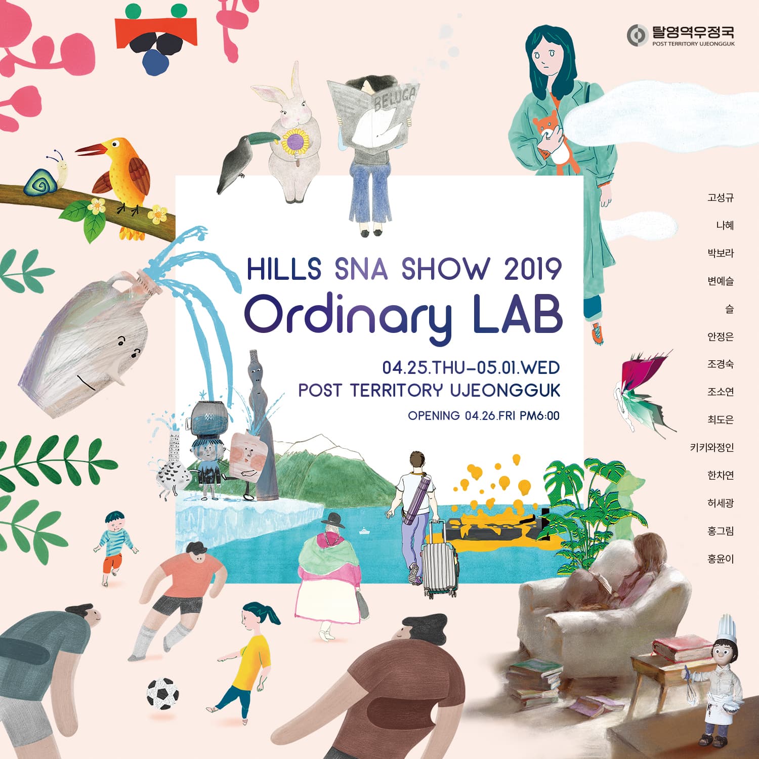 HILLS SNA SHOW : ORDINARY LAB 1