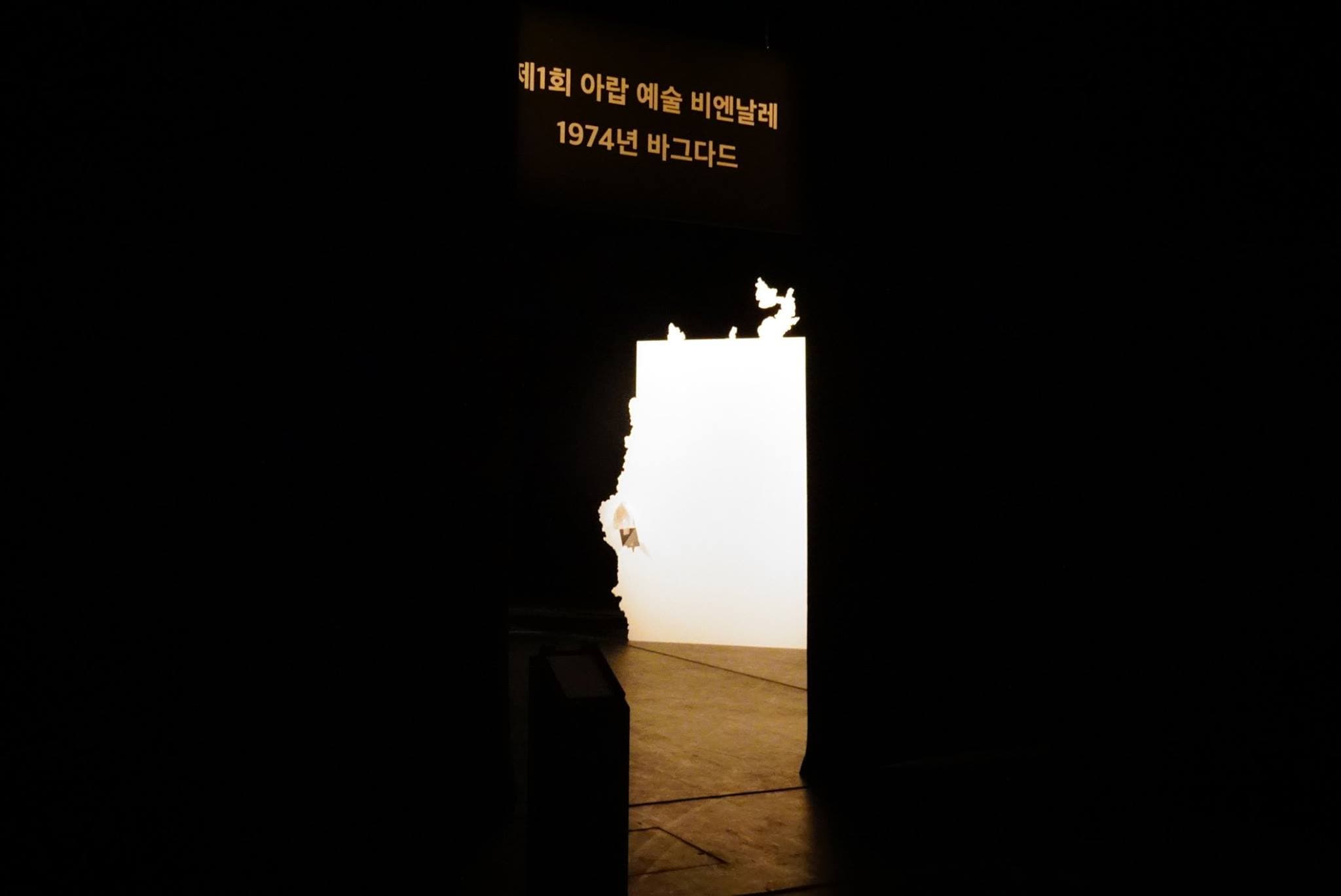 시간의 빗장이 어긋나다 The Time is Out of Joint 1