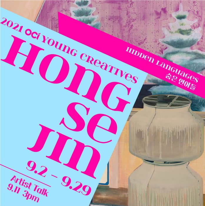 홍세진 개인전: 숨은 언어들 Hong Sejin: Hidden Languages 1