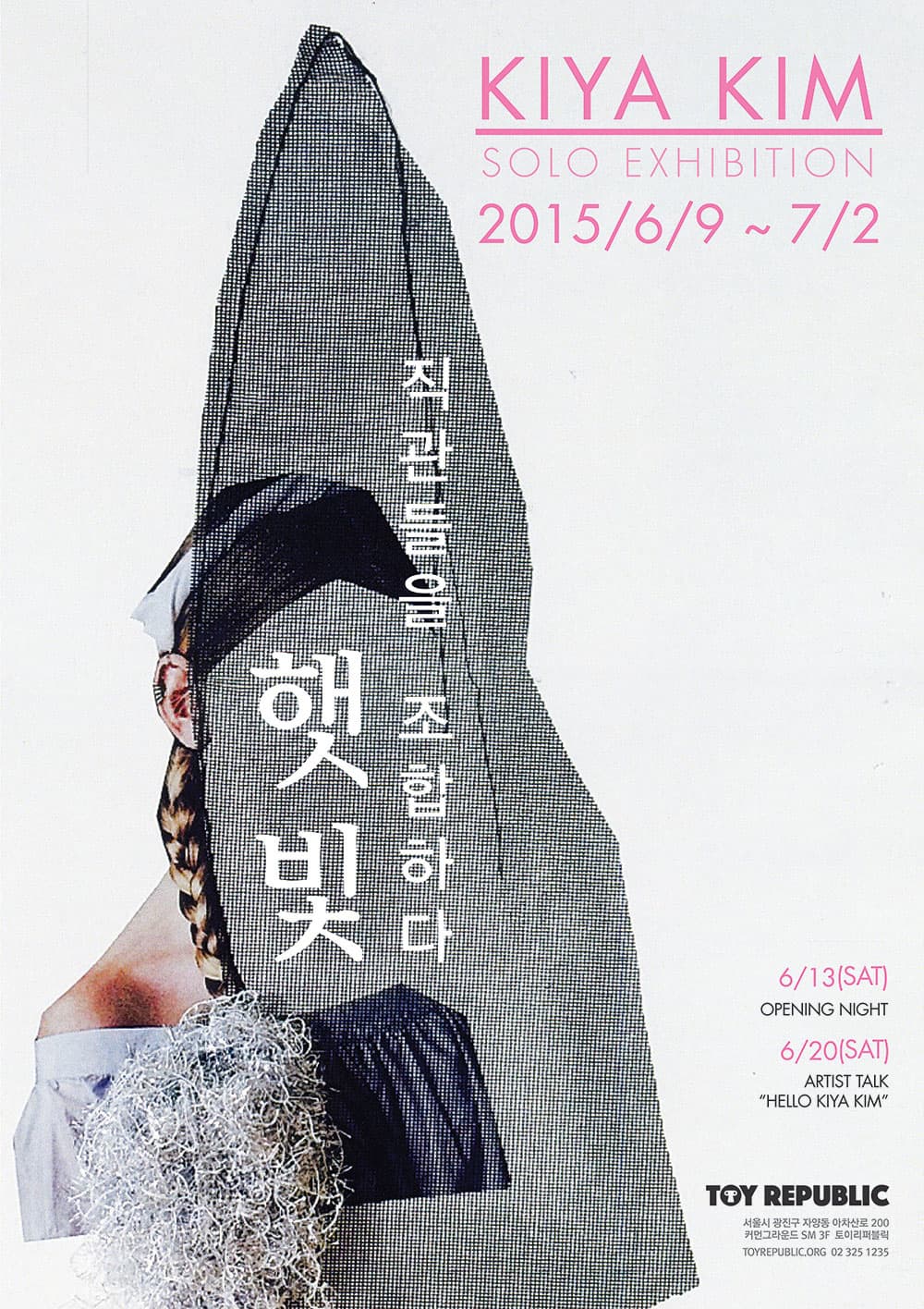 햇빛 : 직관들을 조합하다