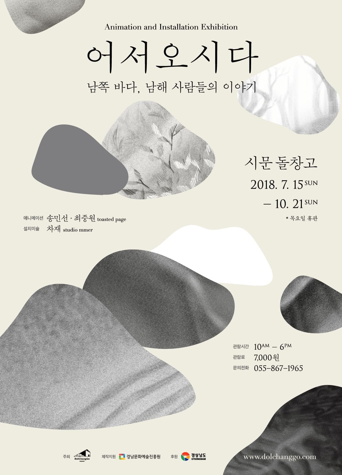 어서오시다 - 남쪽 바다, 남해 사람들의 이야기 1