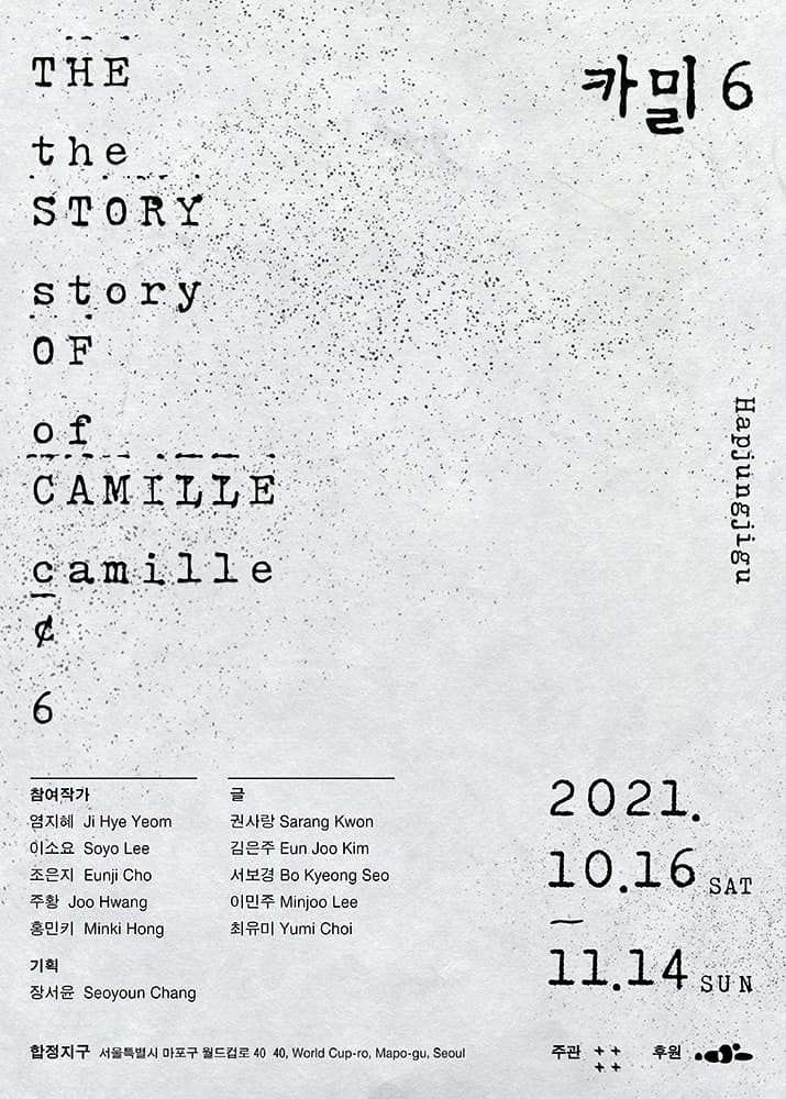 카밀6 The Story of Camille 6 1