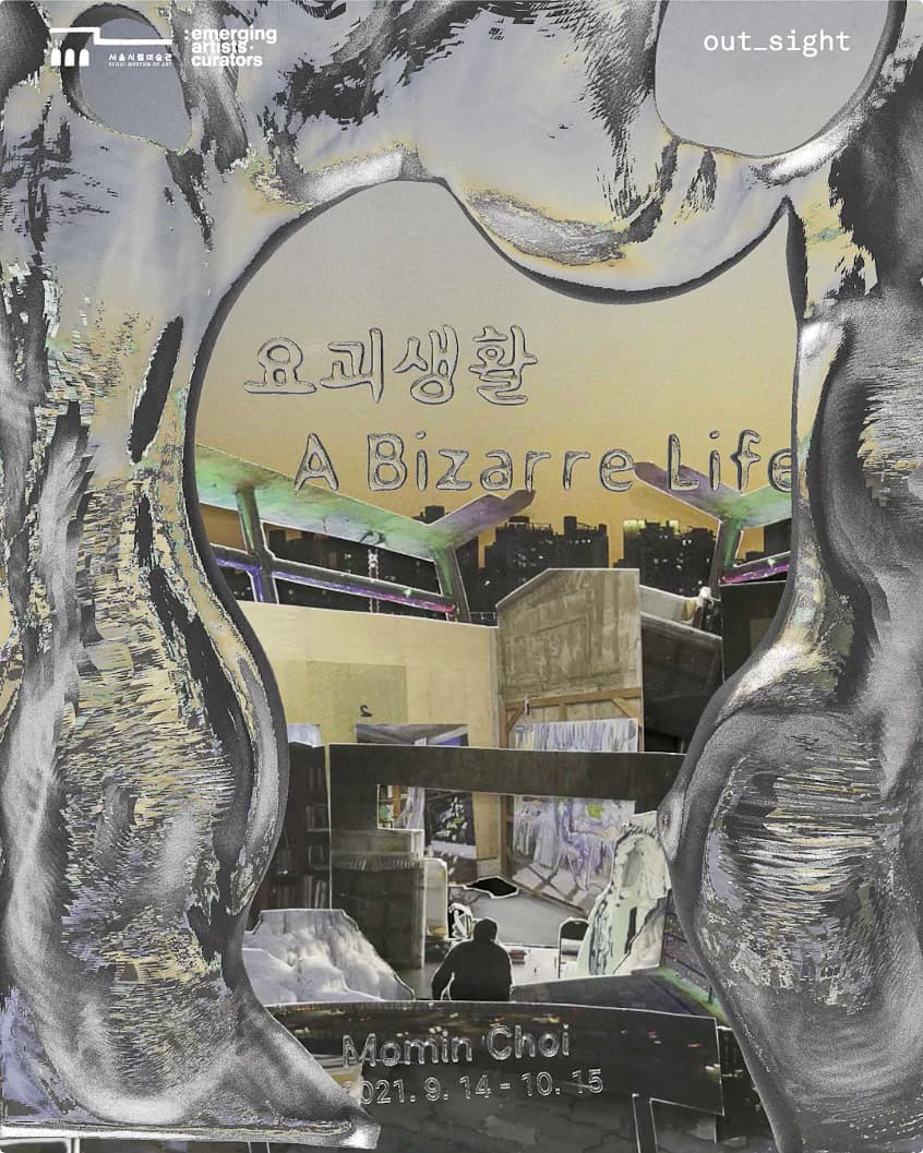 최모민 개인전: 요괴 생활 Momin Choi: A Bizarre life 1