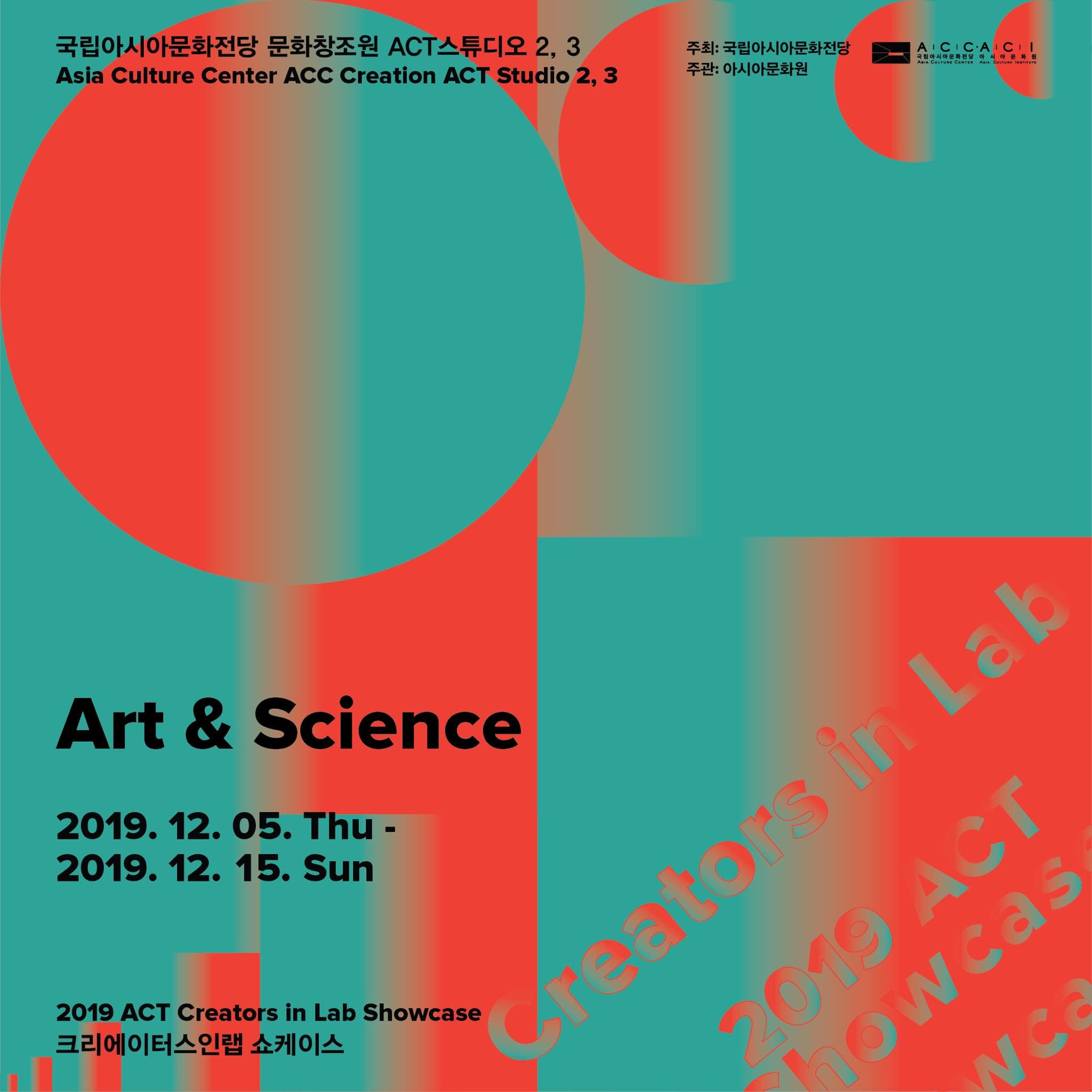 2019 ACT 크리에이터스인랩 쇼케이스 : Art & Science 1