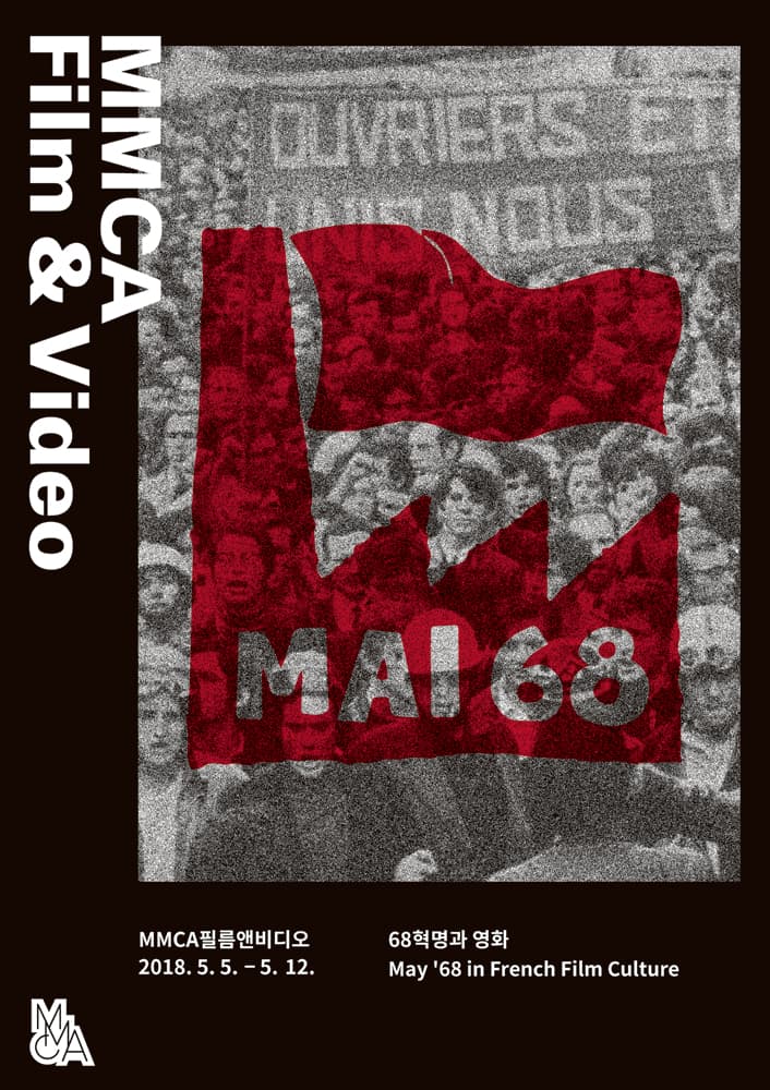 68혁명과 영화 May 68 in French Film Culture 1