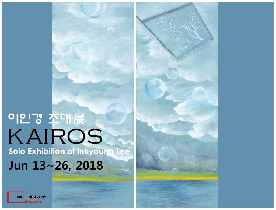 이인경 개인전 : KAIROS 1