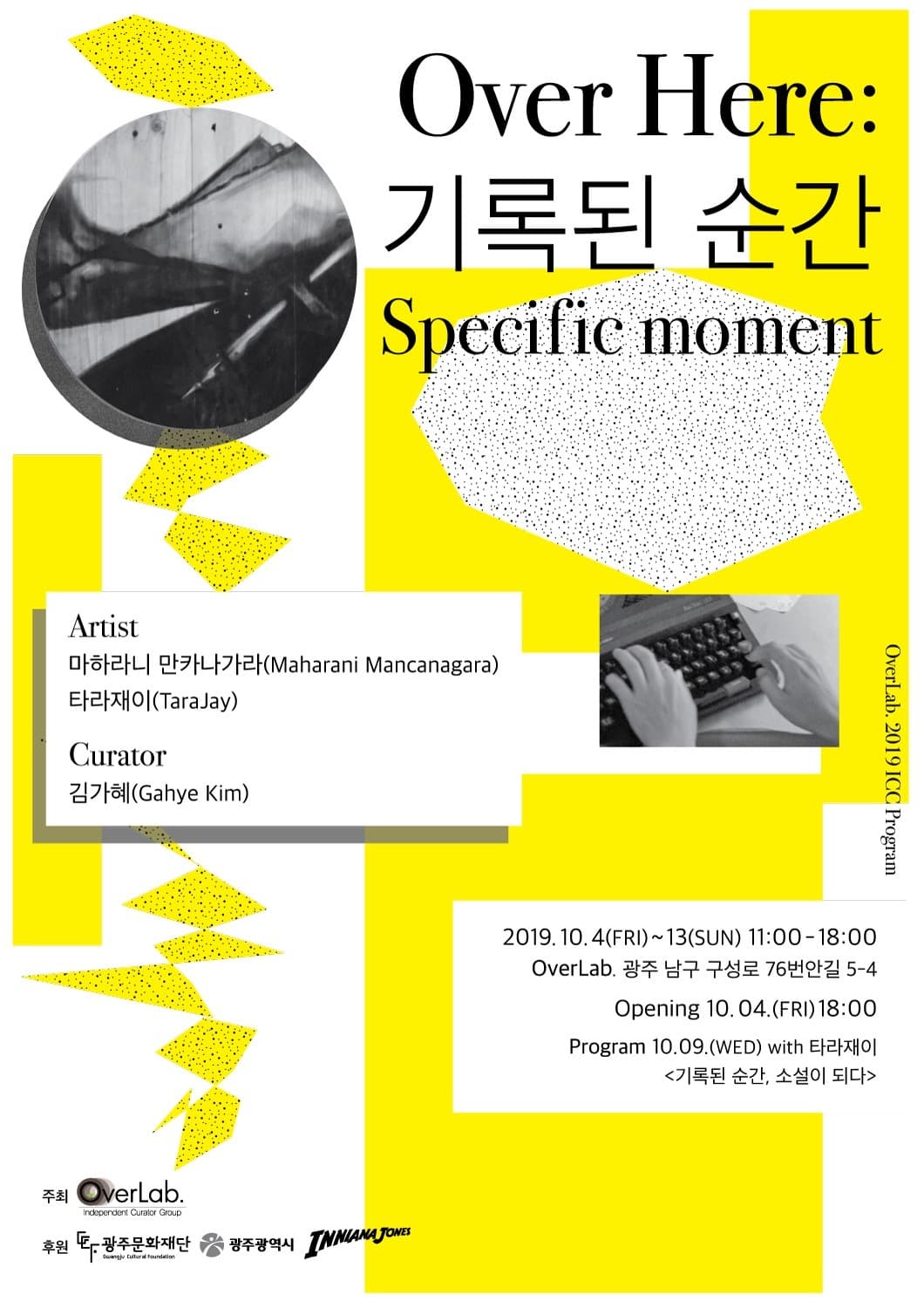 Over Here: 기록된 순간 Specific moment 1