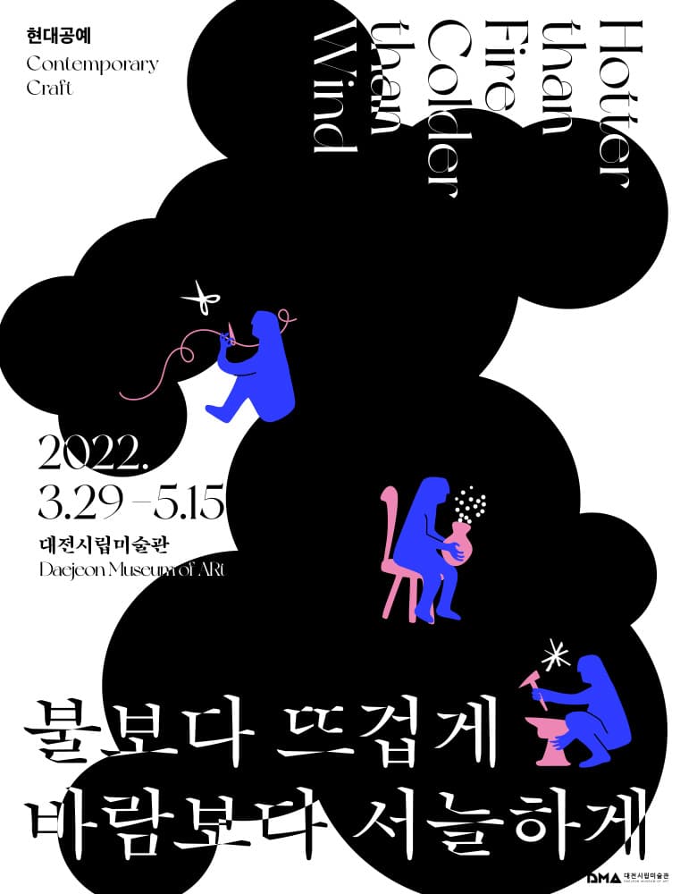 불보다 뜨겁게 바람보다 서늘하게 1