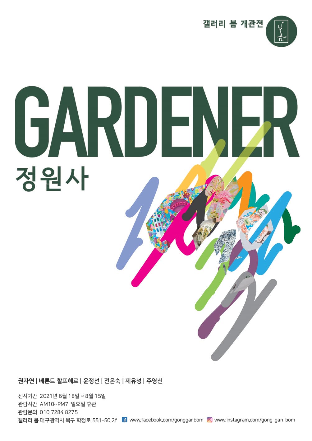 GARDNER 정원사 1