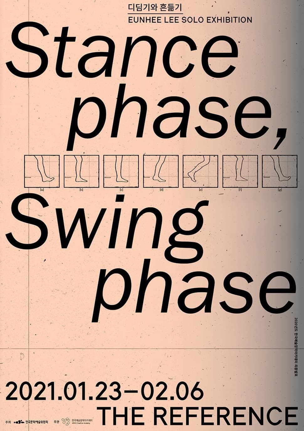 이은희 개인전 : 디딤기와 흔듦기 Stance phase, Swing phase 1