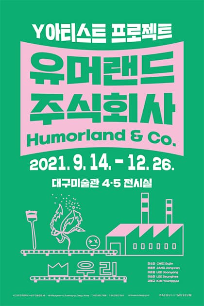 2021 Y아티스트프로젝트: 유머랜드주식회사 Humorland & Co. 1