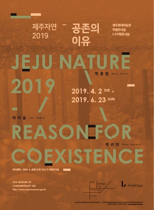 제주 자연 2019 - 공존의 이유 Jeju Nature 2019 - Reason for Coexistence 1