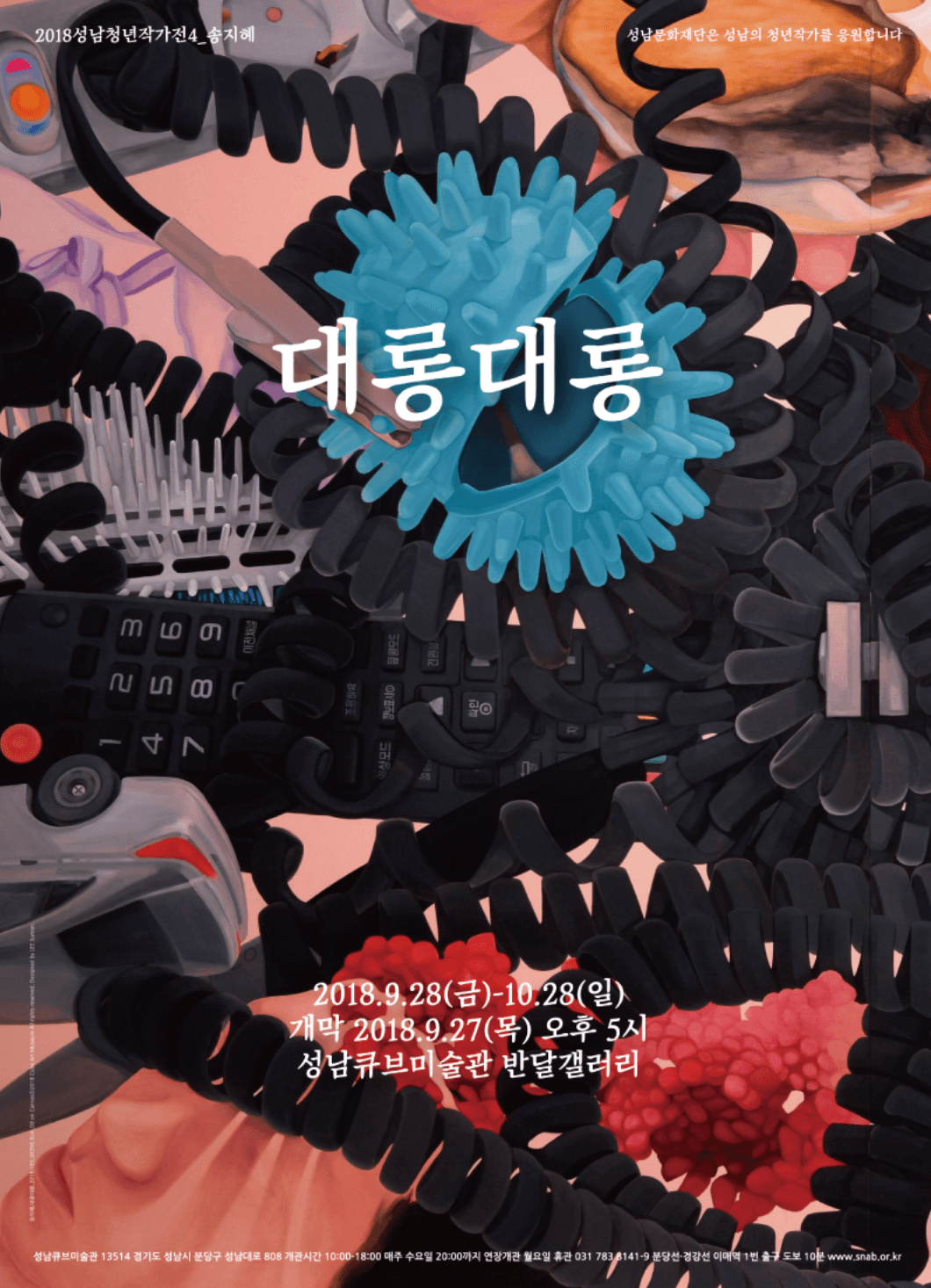 송지혜: 대롱대롱 1