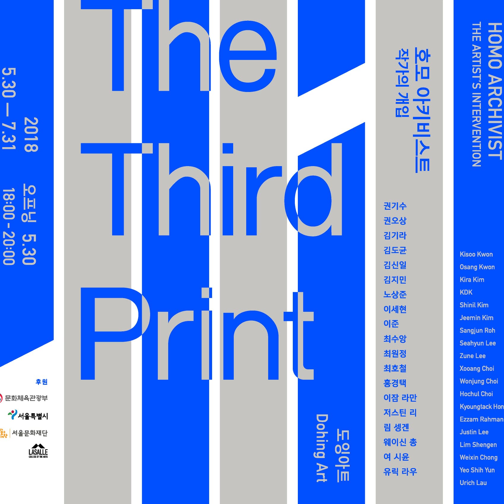 The Third Print: 호모 아키비스트 (기록하는 인간); 작가의개입 1
