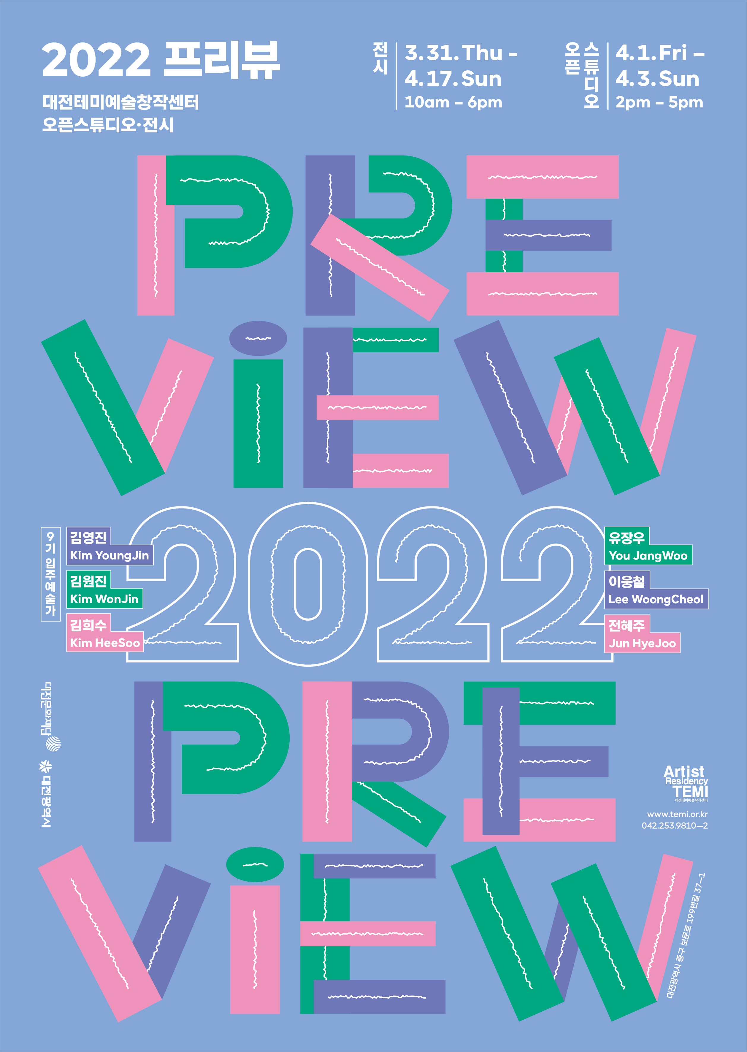 대전테미예술창작센터 2022 프리뷰 1