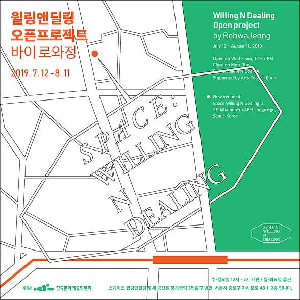 윌링앤딜링 오픈프로젝트 바이 로와정 Willing N Dealing Open project by RohwaJeong 1
