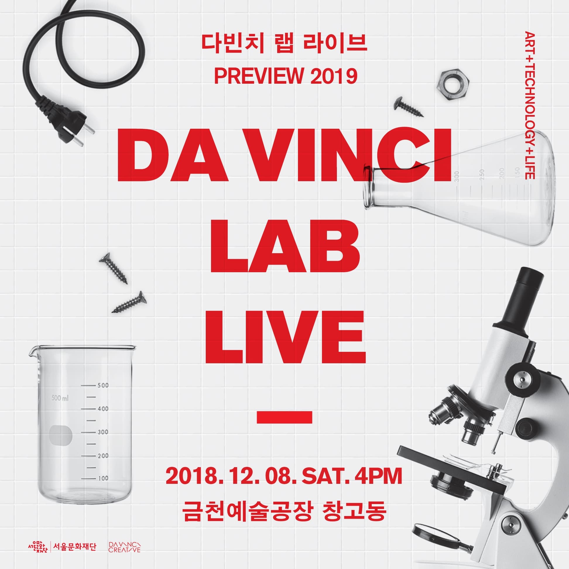 다빈치 랩 라이브 DA VINCI LAB LIVE 1
