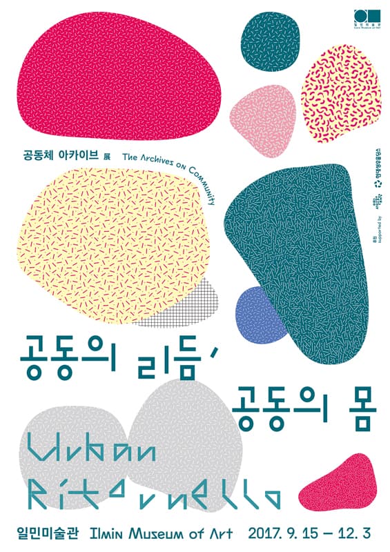 공동의 리듬, 공동의 몸 - 공동체 아카이브 Urban Ritornello -  The Archives on Community 1