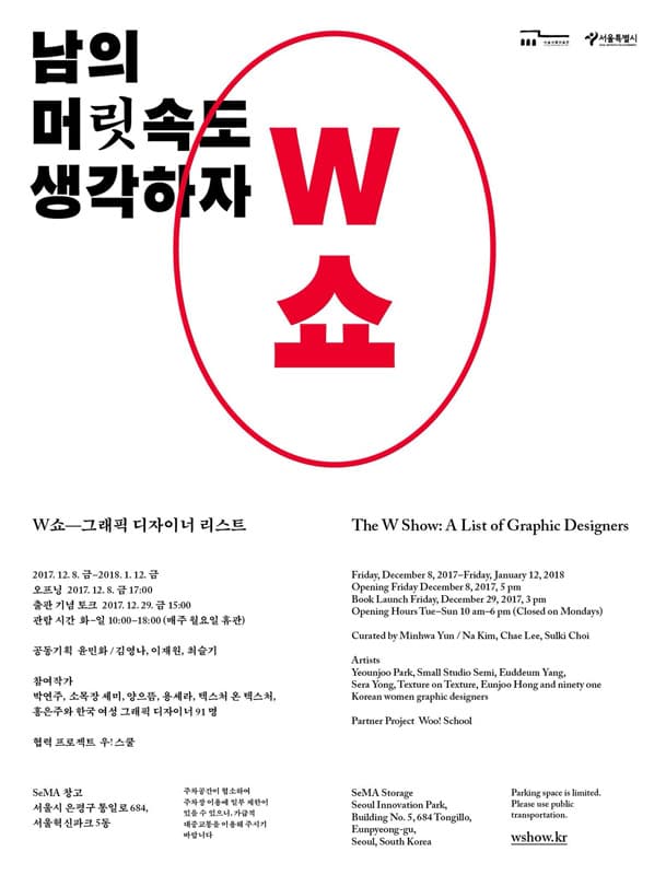 W쇼—그래픽 디자이너 리스트 The W Show: A List of Graphic Designers 1