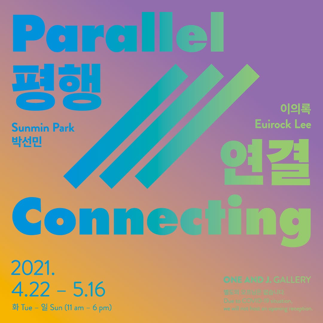 박선민, 이의록: 평행///연결 Parallel///Connecting 1