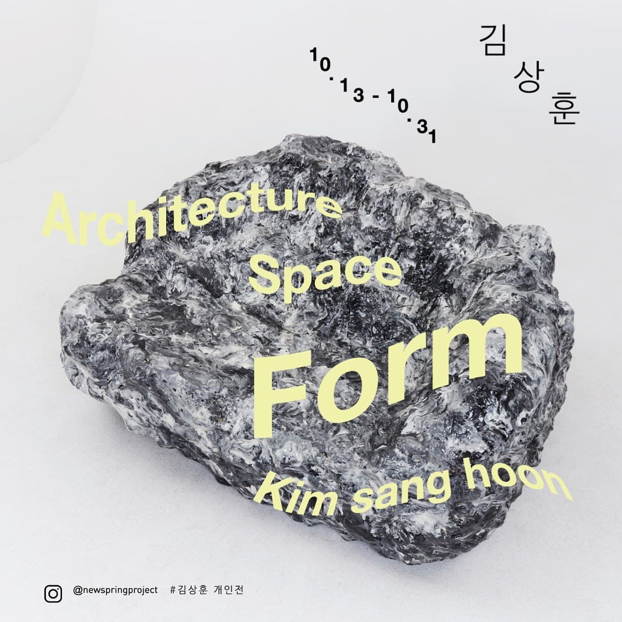 김상훈 개인전: Architecture Space Form 1