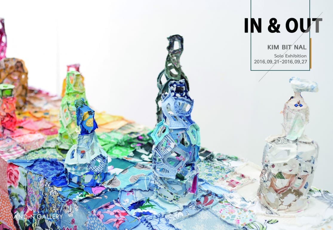 김빛날 개인전 : IN&OUT 1