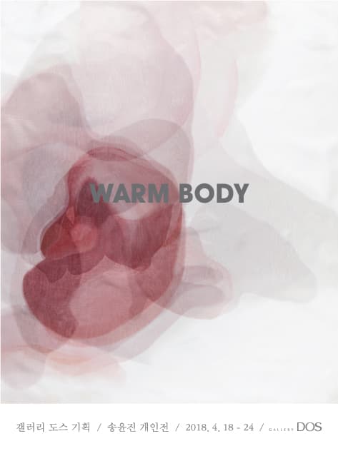 송윤진 : WARM BODY 1