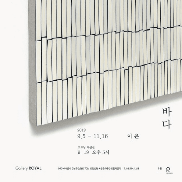 이은 개인전 : 바다 1