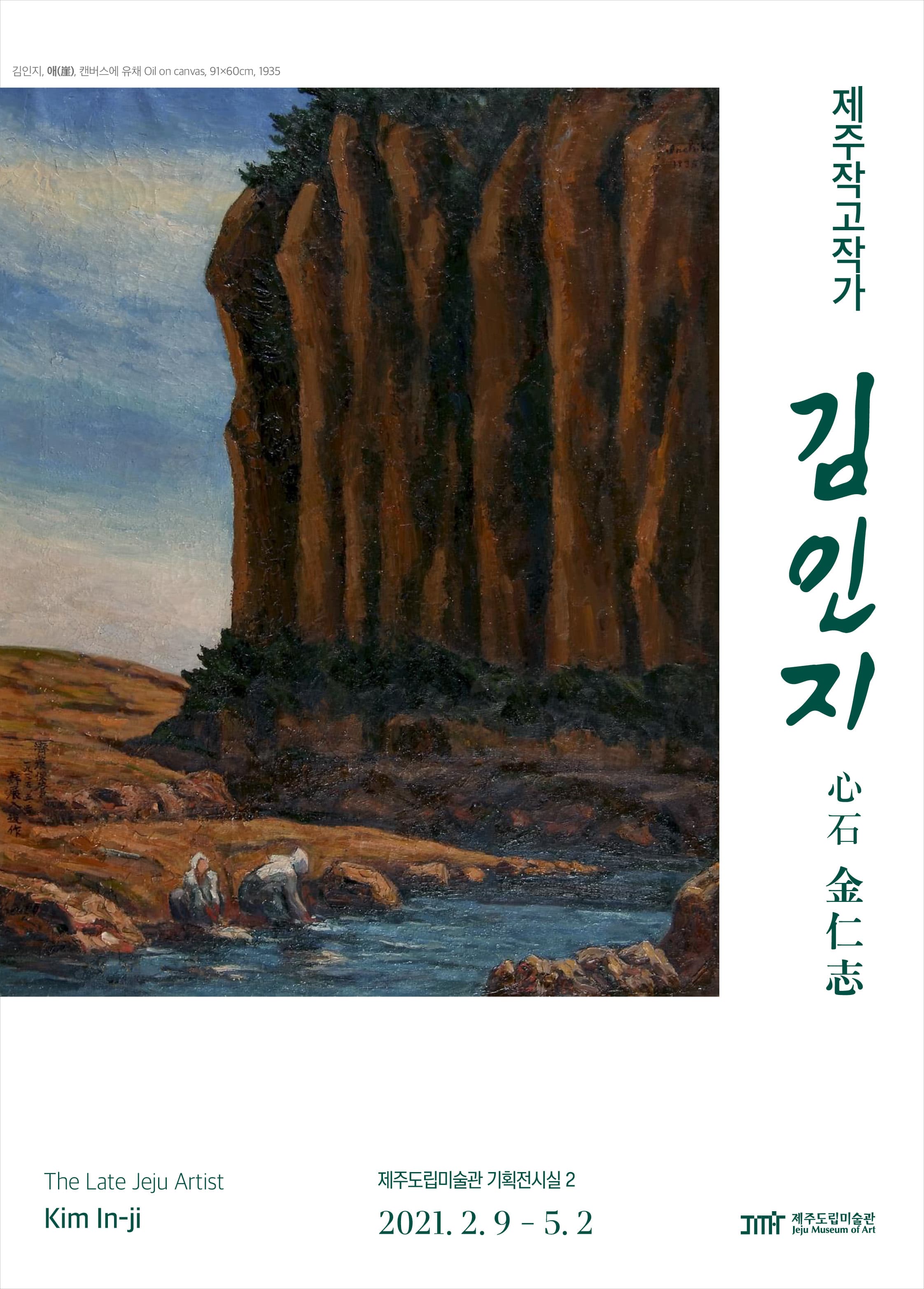 제주작고작가 : 김인지 1