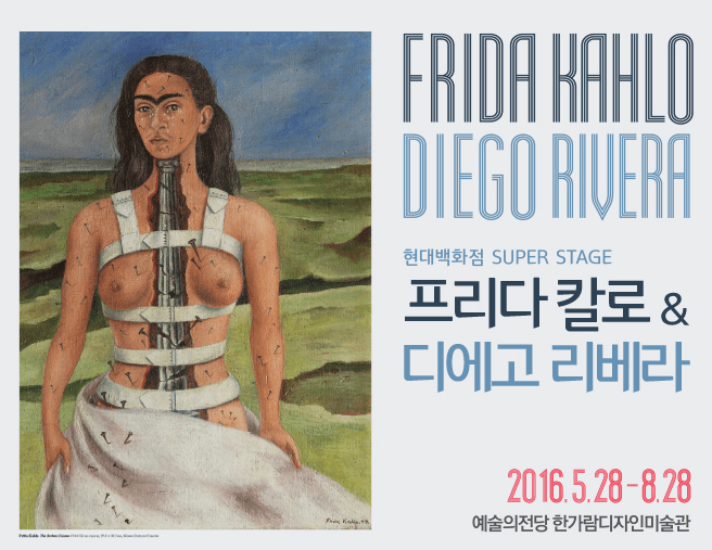 프리다 칼로 & 디에고 리베라 Frida Kahlo & Diego Rivera 1