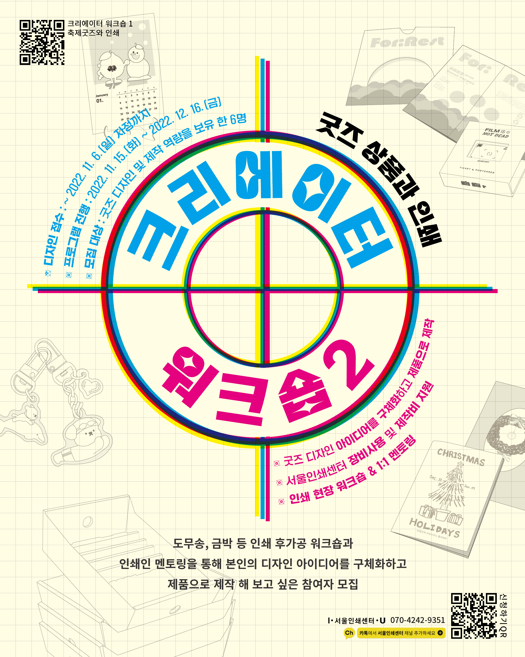 <크리에이터 워크숍 시즌2>참여 디자이너 모집 1