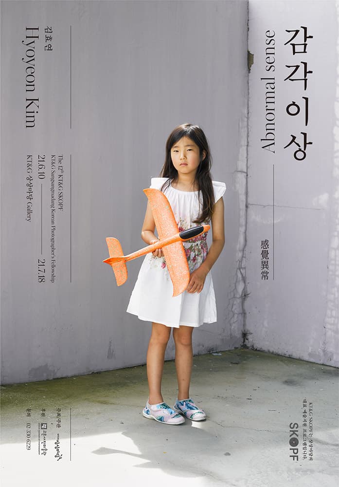 김효연 개인전: 감각이상 Hyoyeon Kim: Abnormal sense 1