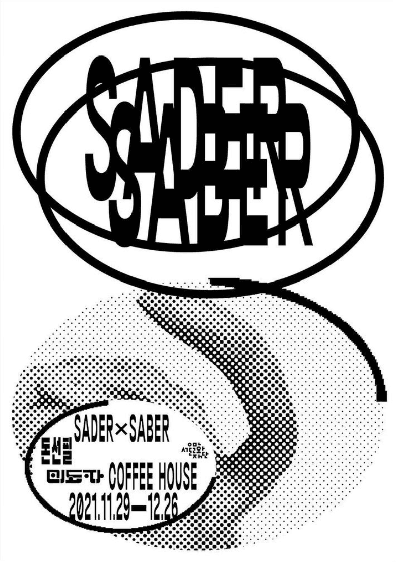 돈선필 개인전: SADER X SABER 1