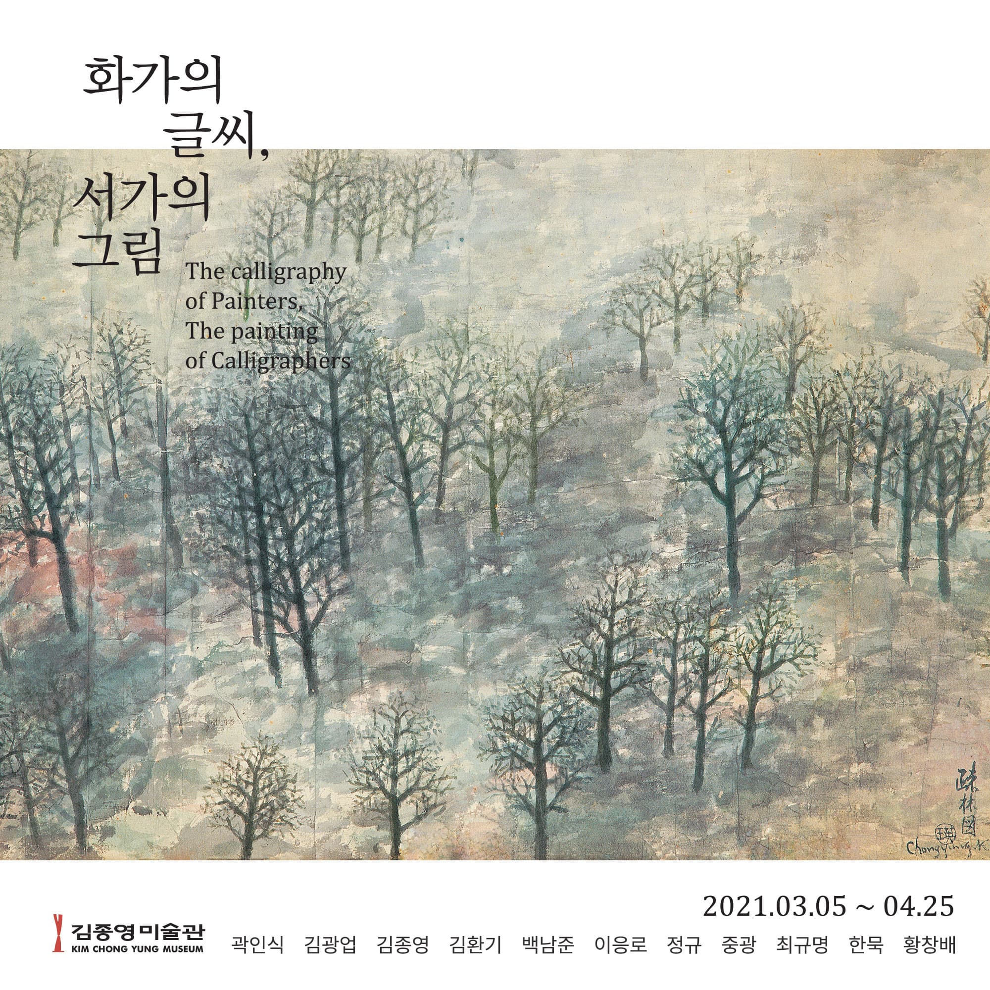 화가의 글씨, 서가의 그림 1