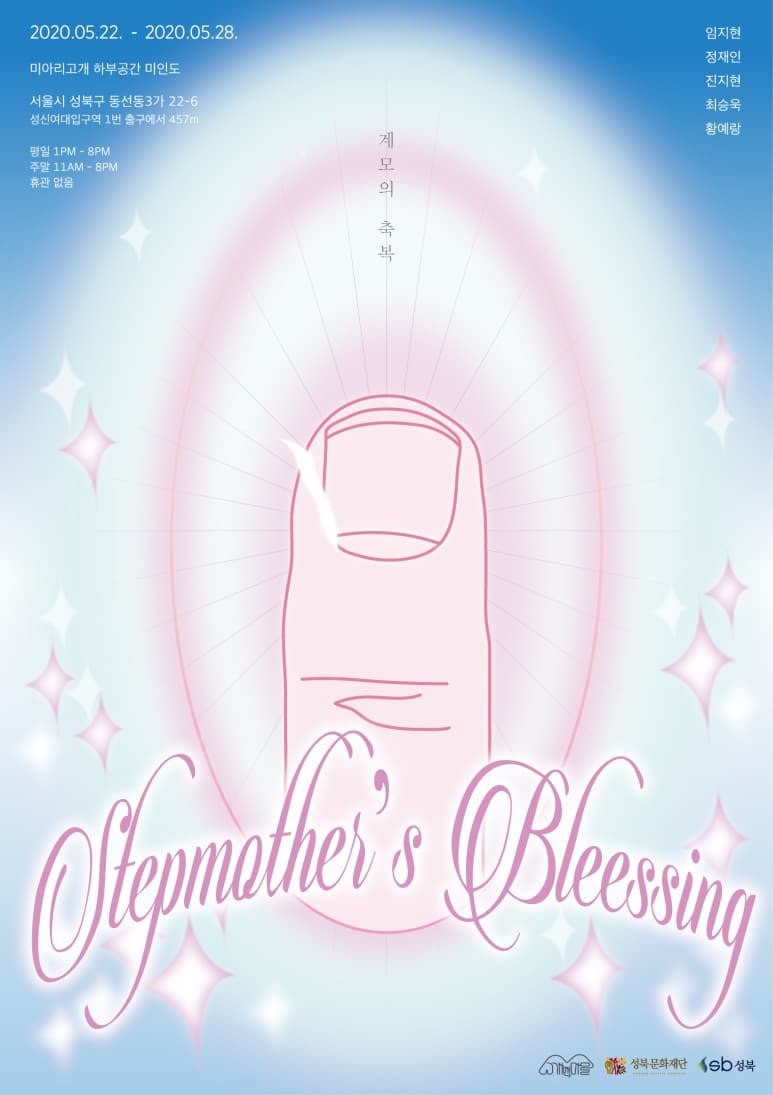 Stepmother’s blessing 계모의 축복 1
