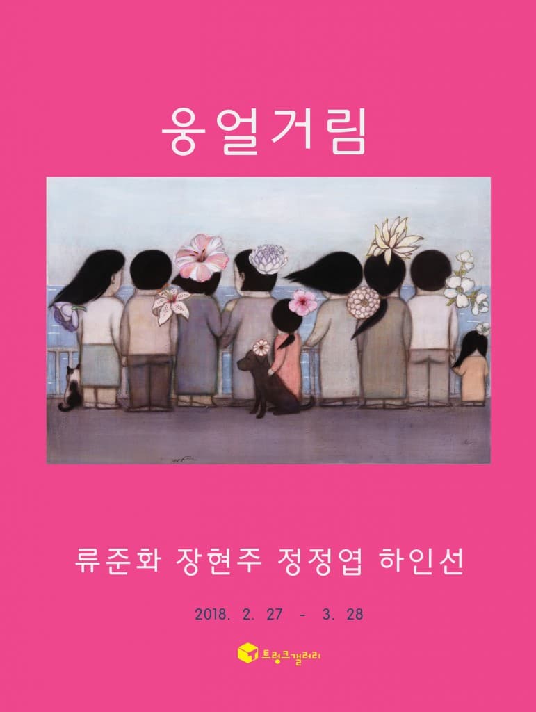 웅얼거림 1