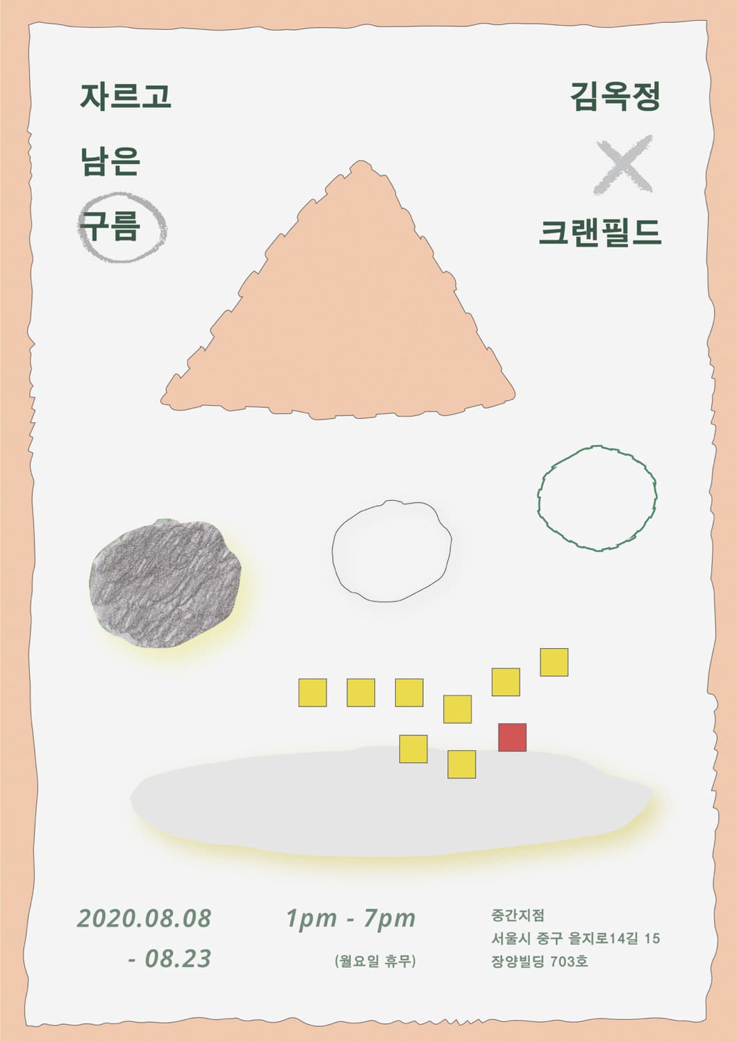 김옥정 X 크랜필드 : 자르고 남은 구름 1
