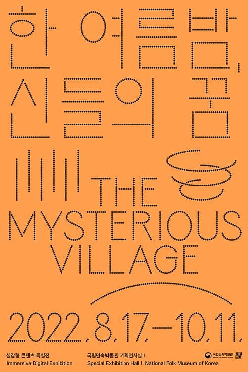 한 여름밤, 신들의 꿈 1