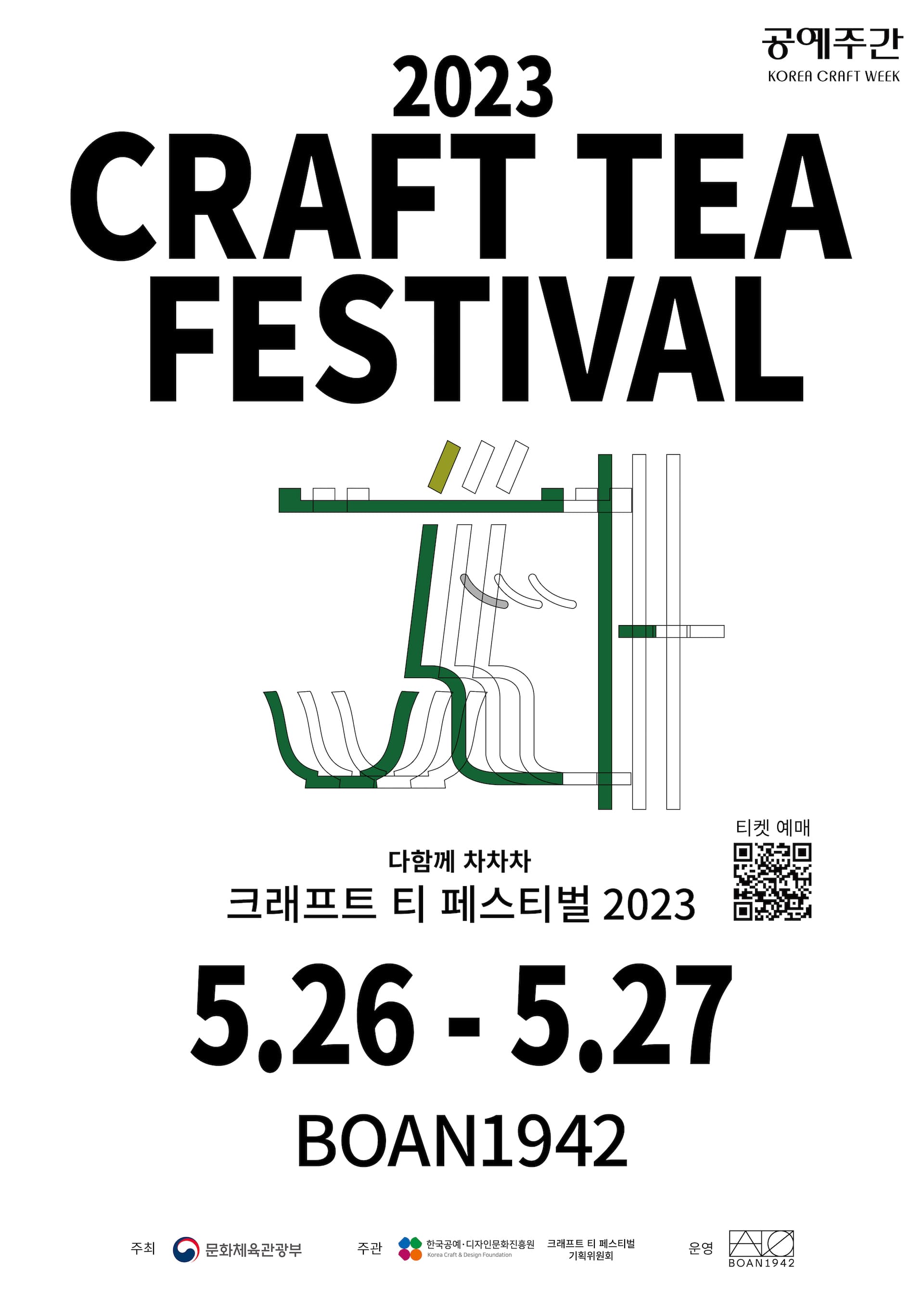 다 함께 차차茶: 크래프트 티 페스티벌 2023 1