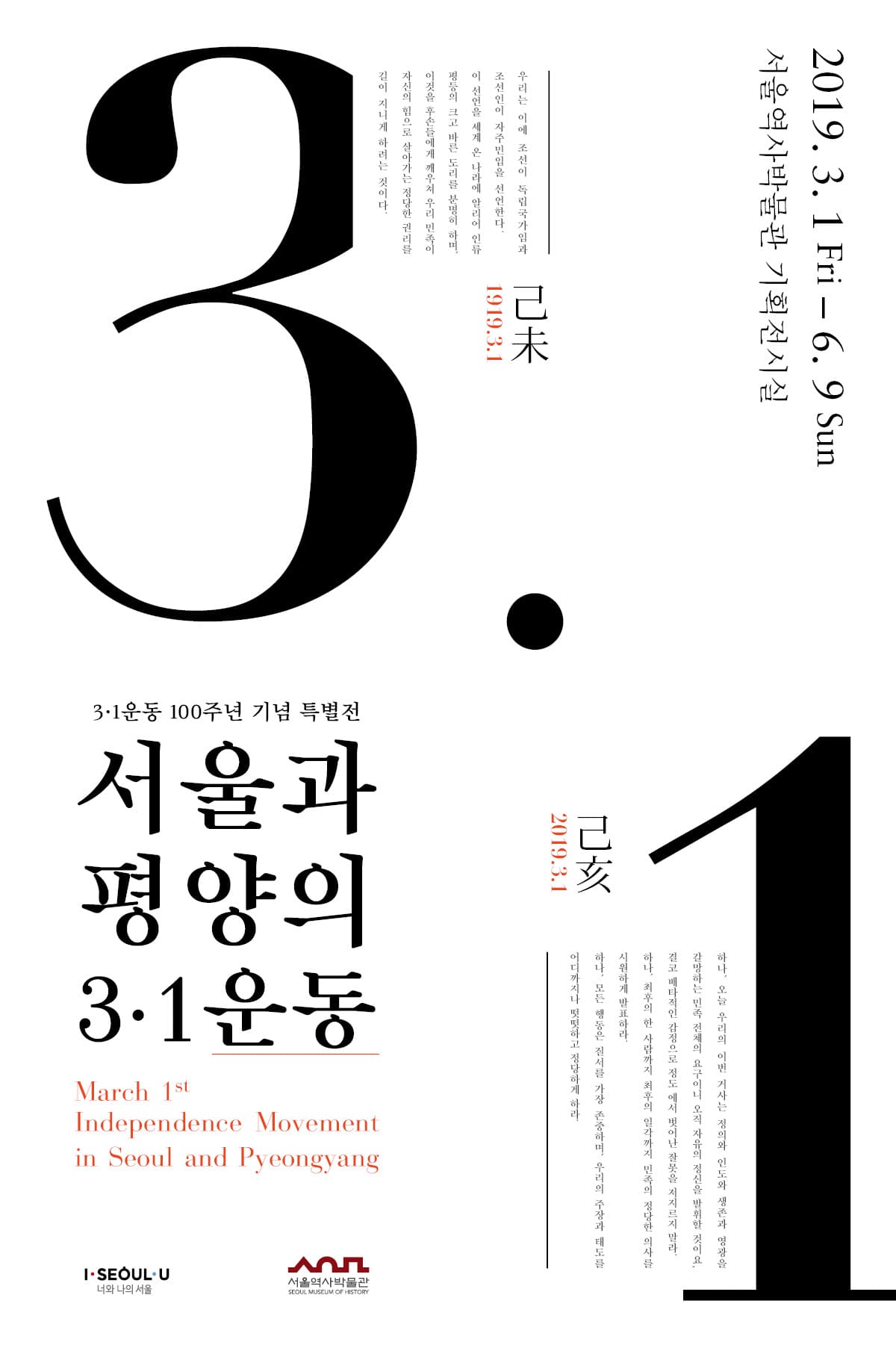 서울과 평양의 3.1운동 The March First Independence Movement of Seoul and Pyeongyang 1
