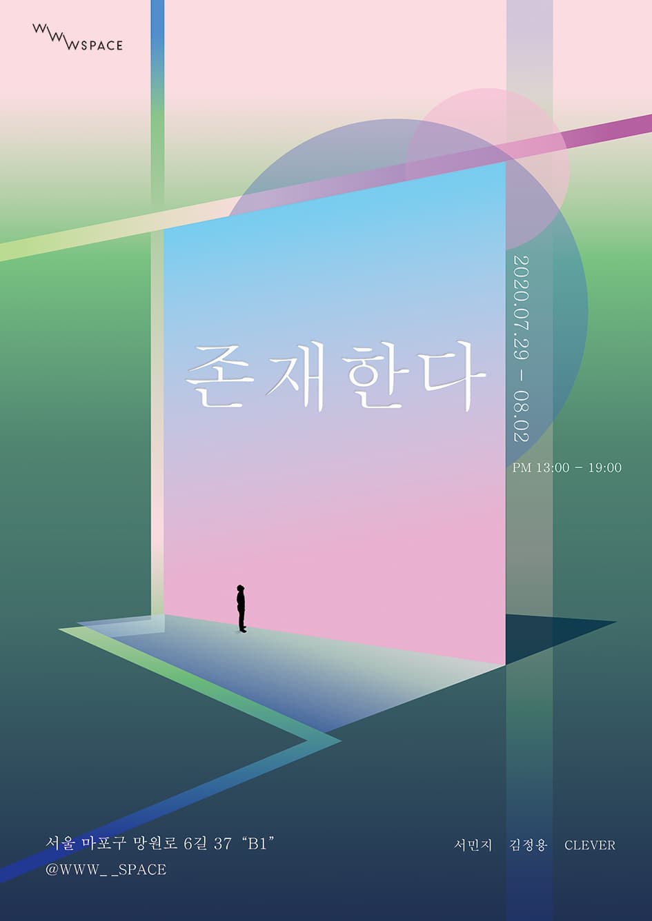 존재한다 1
