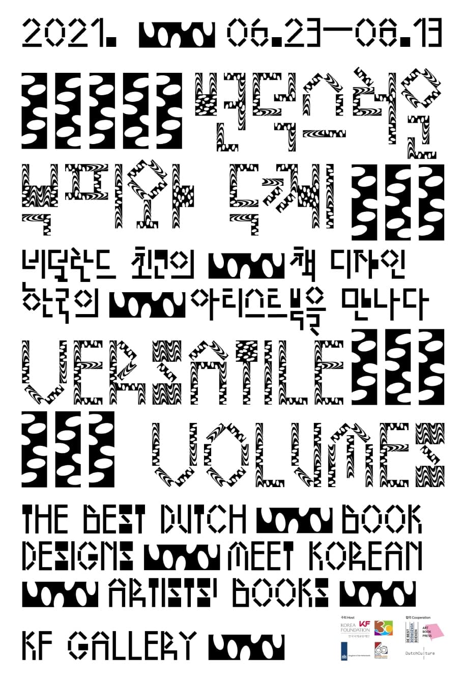 변덕스러운 부피와 두께 Versatile Volumes 1